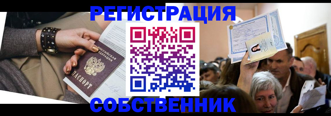 временная регистрация в квартире в Бахчисарае