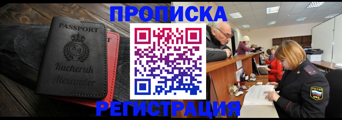 прописка гарантия в Бахчисарае