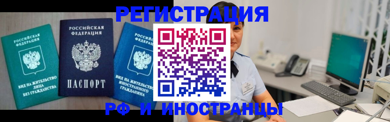 прописка для работы в Бахчисарае