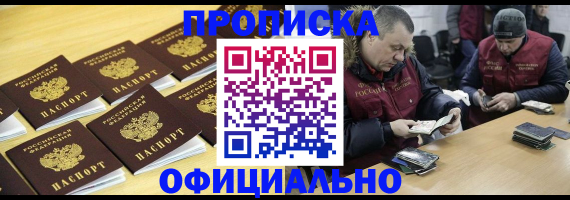 прописка 2025 в Бахчисарае