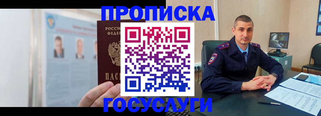 прописка ребенка в Бахчисарае