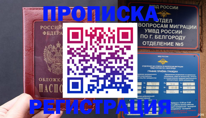 прописка в квартире в Бахчисарае
