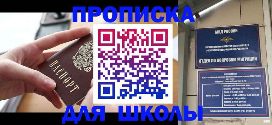 временная прописка в Бахчисарае