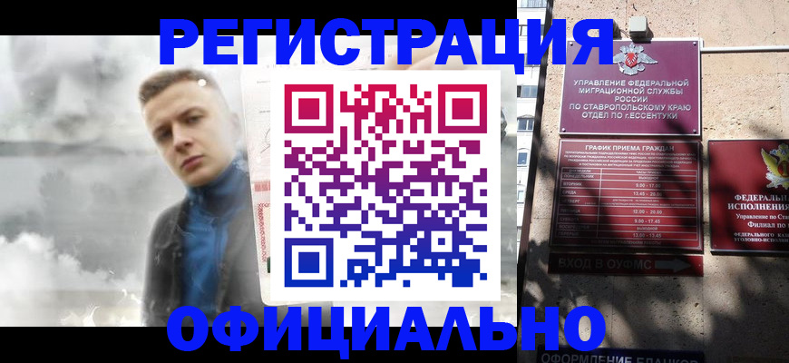 временная регистрация законно в Бахчисарае