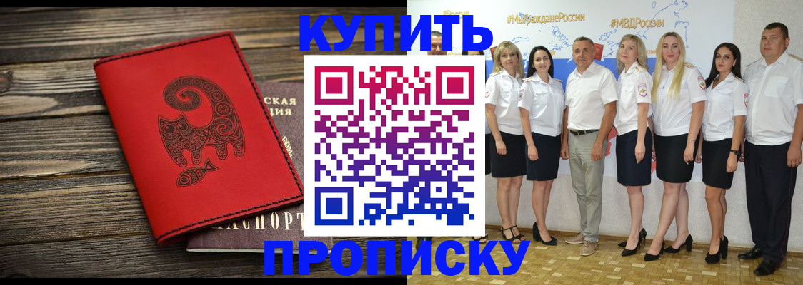 прописка законно в Бахчисарае
