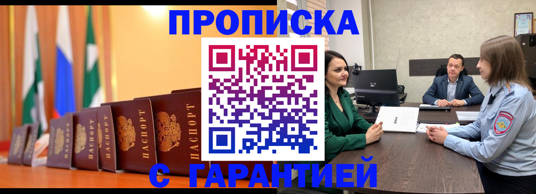 прописка в Бахчисарае